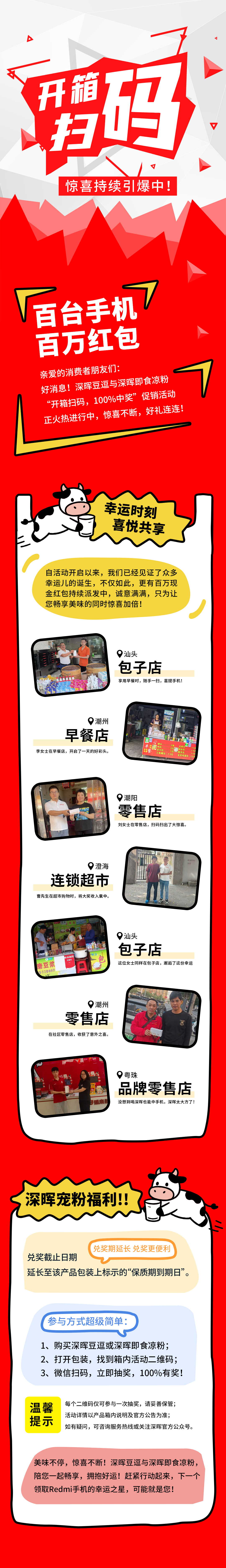 Redmi手机+百万红包，云博在线登录官网_云博online（中国）豆逗/凉粉“开箱扫码”惊喜持续引爆中！