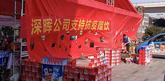 云博在线登录官网_云博online（中国）“支持抗疫赠饮”活动
