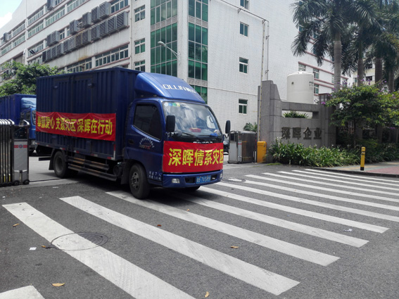 奉献爱心 支援灾区 云博在线登录官网_云博online(中国)在行动 奉献爱心 支援灾区 云博在线登录官网_云博online(中国)在行动